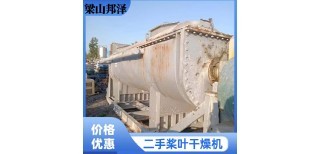 二手槳葉干燥機(jī)價(jià)格解析與工廠選購指南